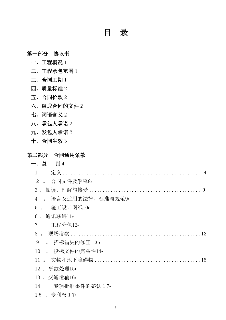 广东省建设工程标准合同施工合同(2009年版)(例子)_第2页