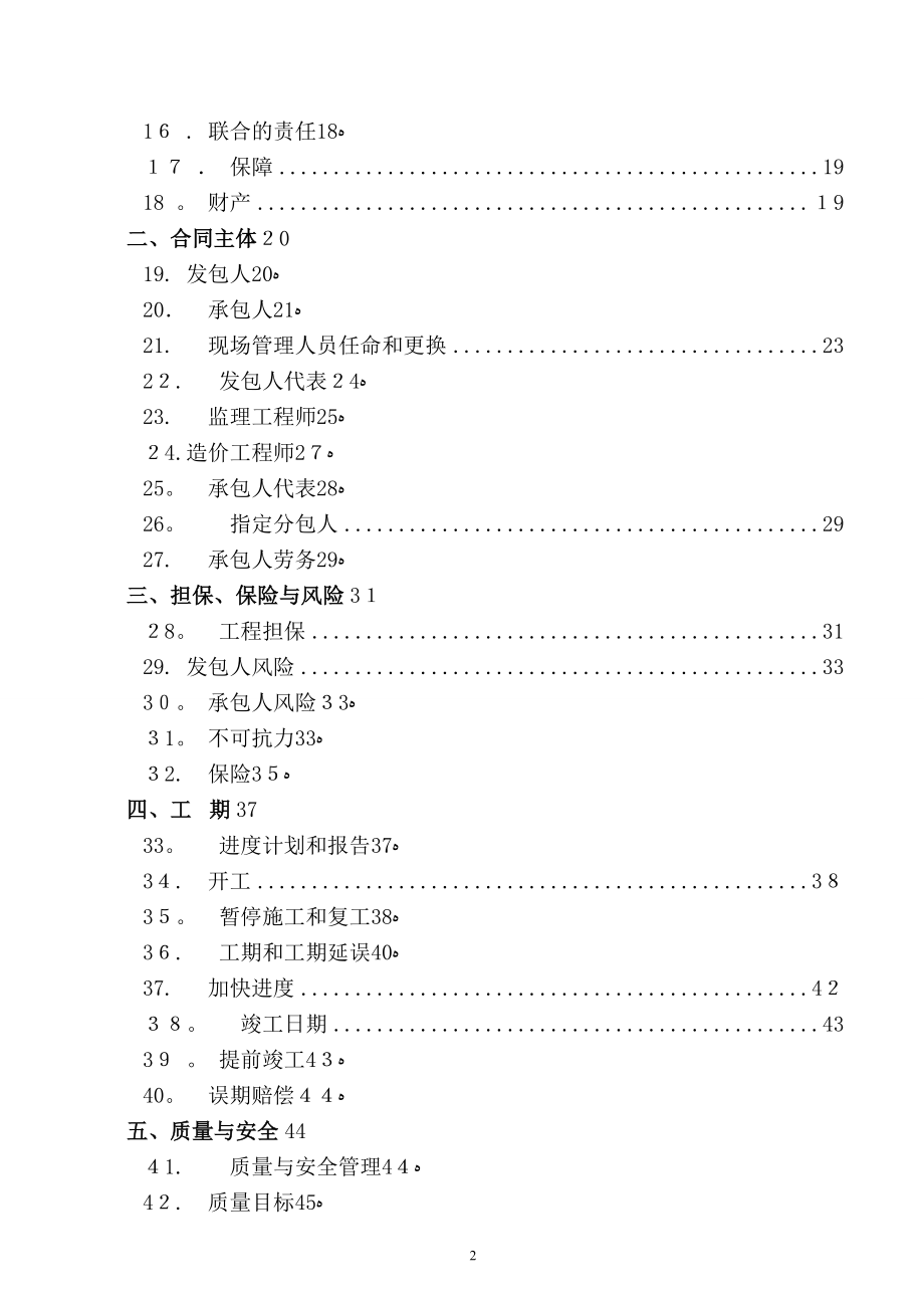 广东省建设工程标准合同施工合同(2009年版)(例子)_第3页