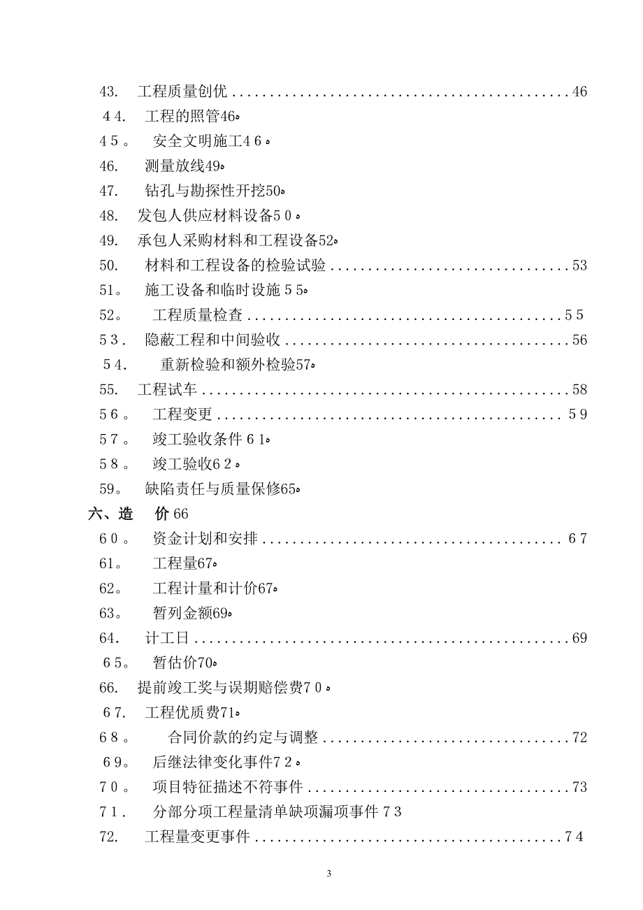 广东省建设工程标准合同施工合同(2009年版)(例子)_第4页
