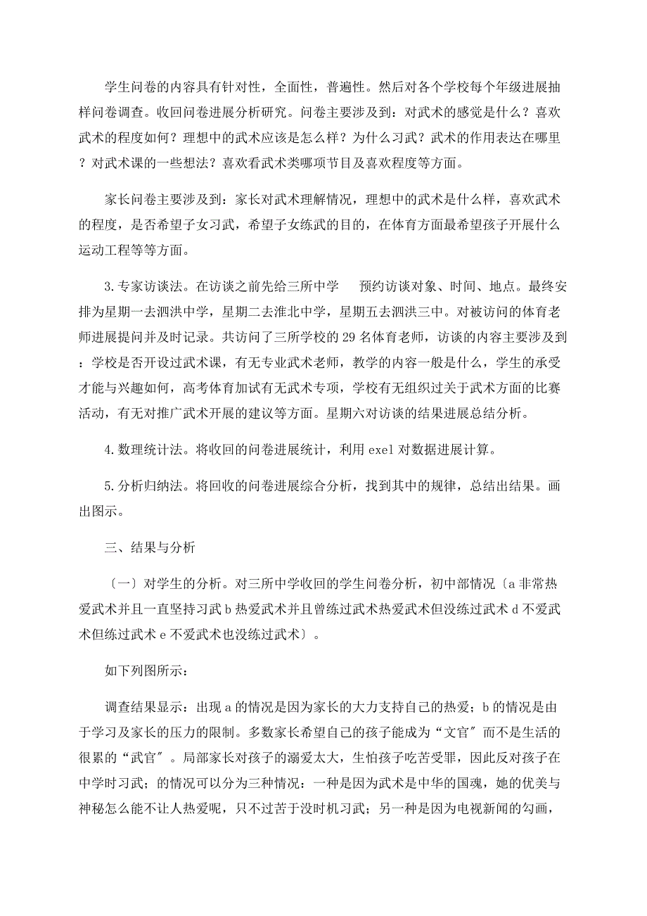 对制约城市中学武术发展因素的调查研究_第2页