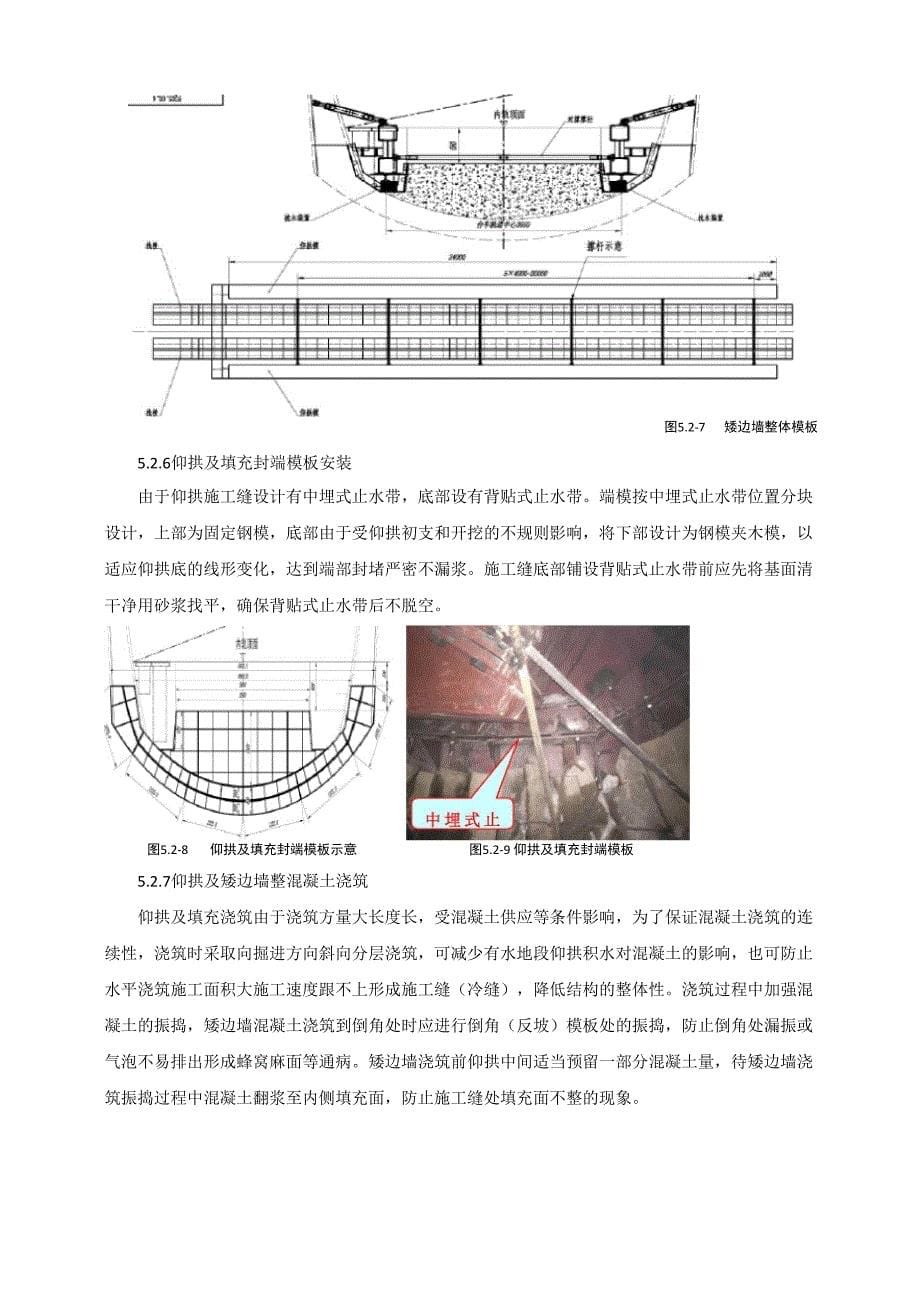 单线铁路隧道自行式仰拱栈桥带模板施工工法_第5页