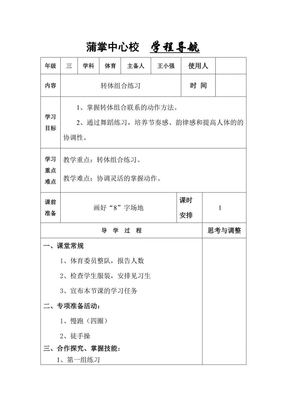 三年级科教版体育与健康第十周教案_第1页