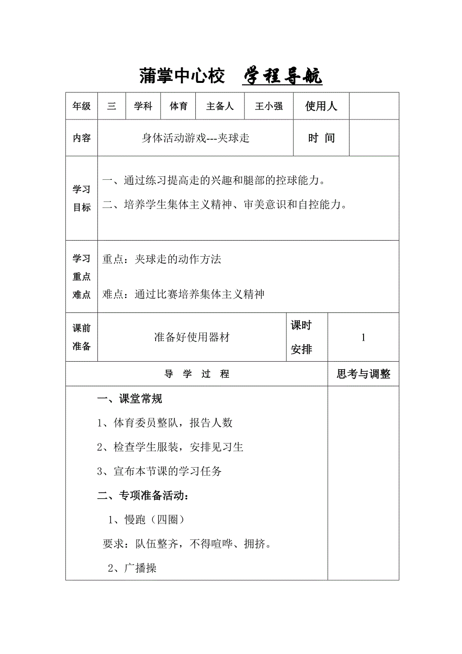 三年级科教版体育与健康第十周教案_第3页