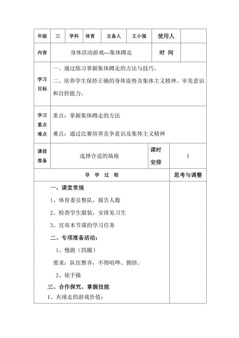 三年级科教版体育与健康第十周教案_第5页