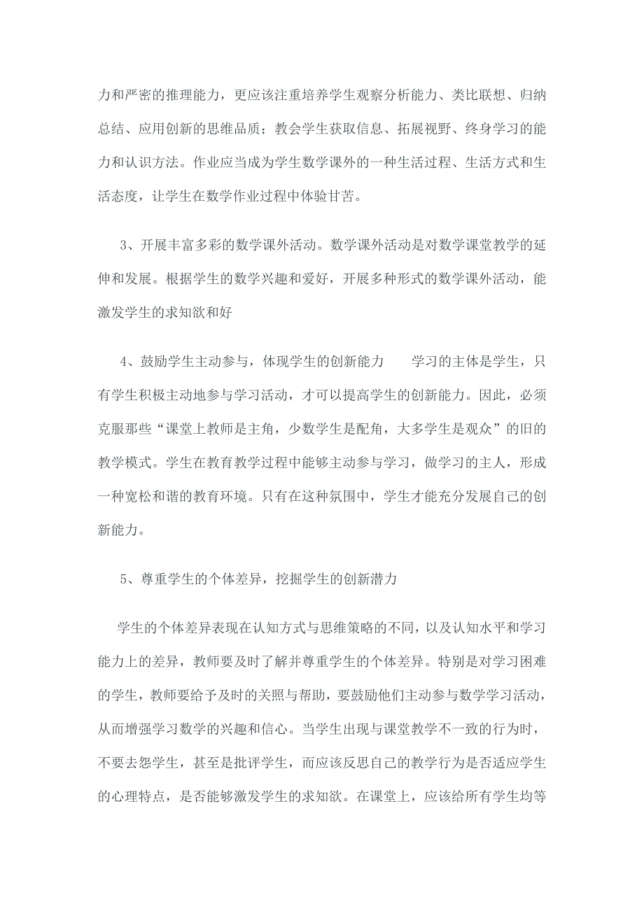 教师不能只注重单一知识的传授和解题技巧的训练.doc_第2页