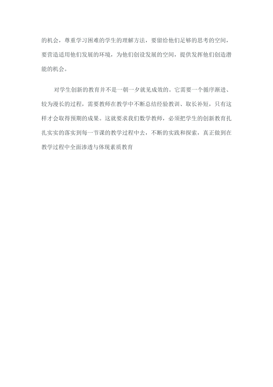 教师不能只注重单一知识的传授和解题技巧的训练.doc_第3页