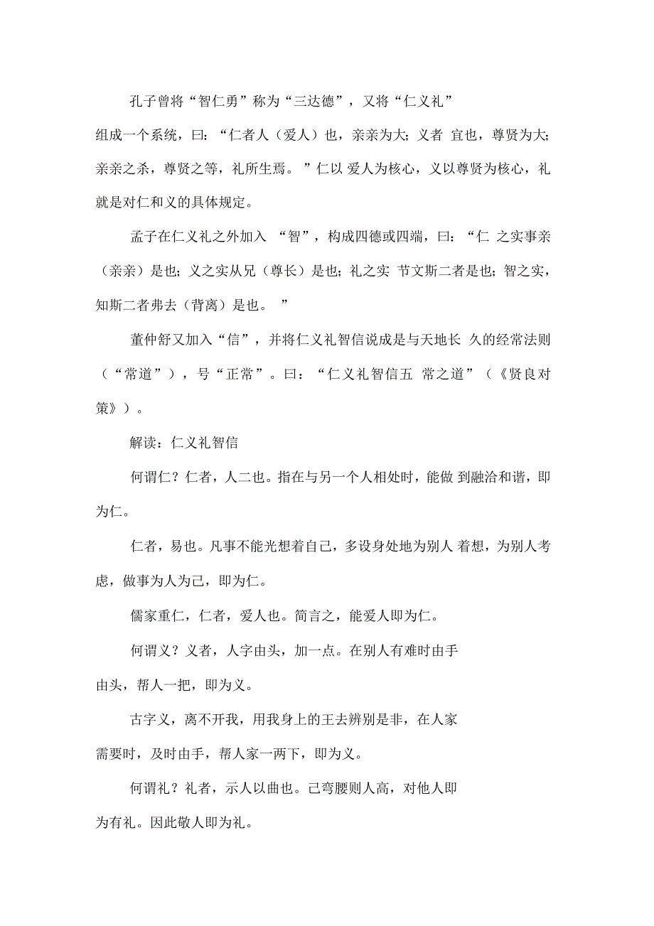 仁义礼智信,温良恭谨让的出处及解读_第2页