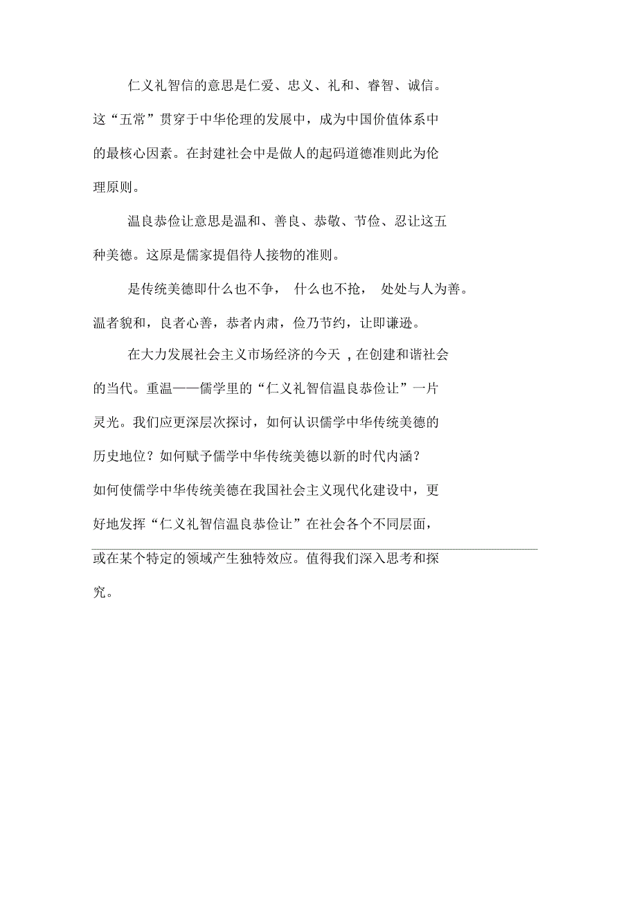 仁义礼智信,温良恭谨让的出处及解读_第4页