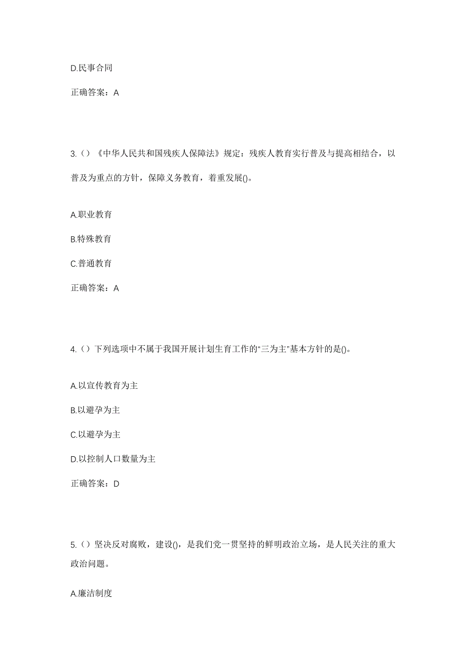 2023年河南省濮阳市范县杨集乡丁胡庄村社区工作人员考试模拟题及答案_第2页