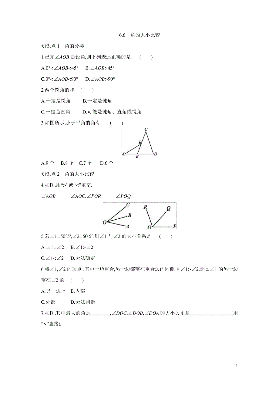 6.6 角的大小比较---同步课时作业 2021-2022学年浙教版数学七年级上册_第1页