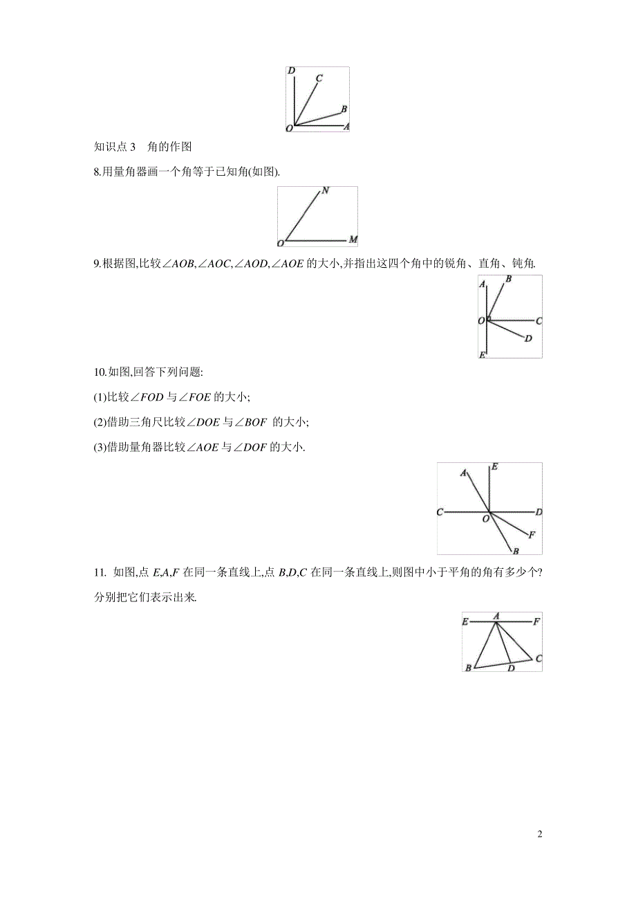 6.6 角的大小比较---同步课时作业 2021-2022学年浙教版数学七年级上册_第2页