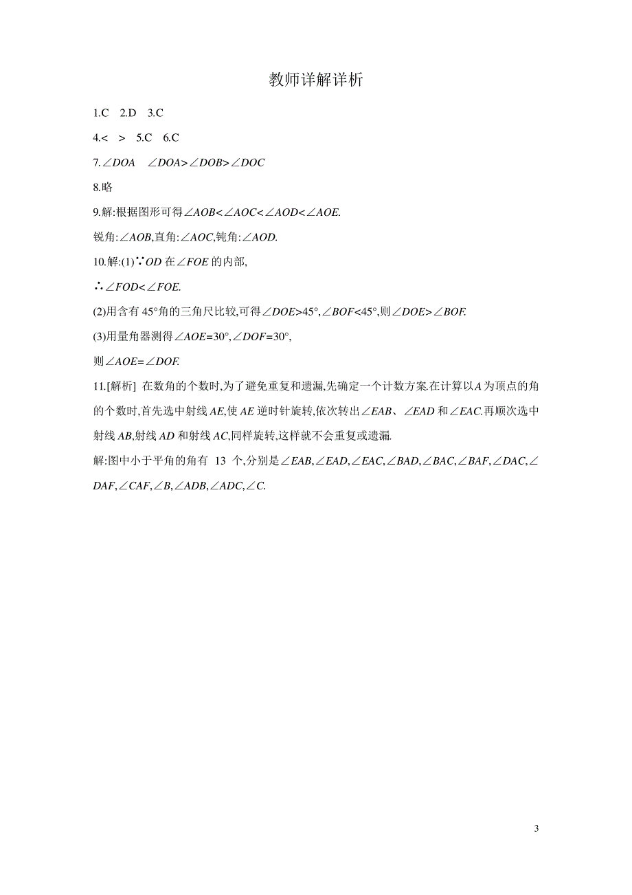 6.6 角的大小比较---同步课时作业 2021-2022学年浙教版数学七年级上册_第3页