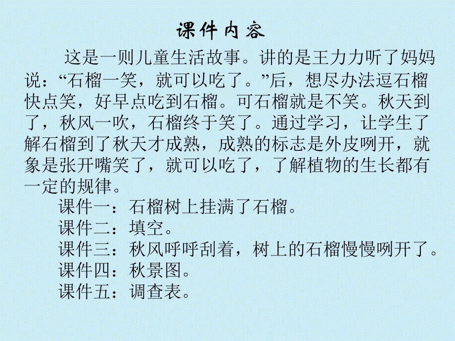 石榴笑了课件_第2页