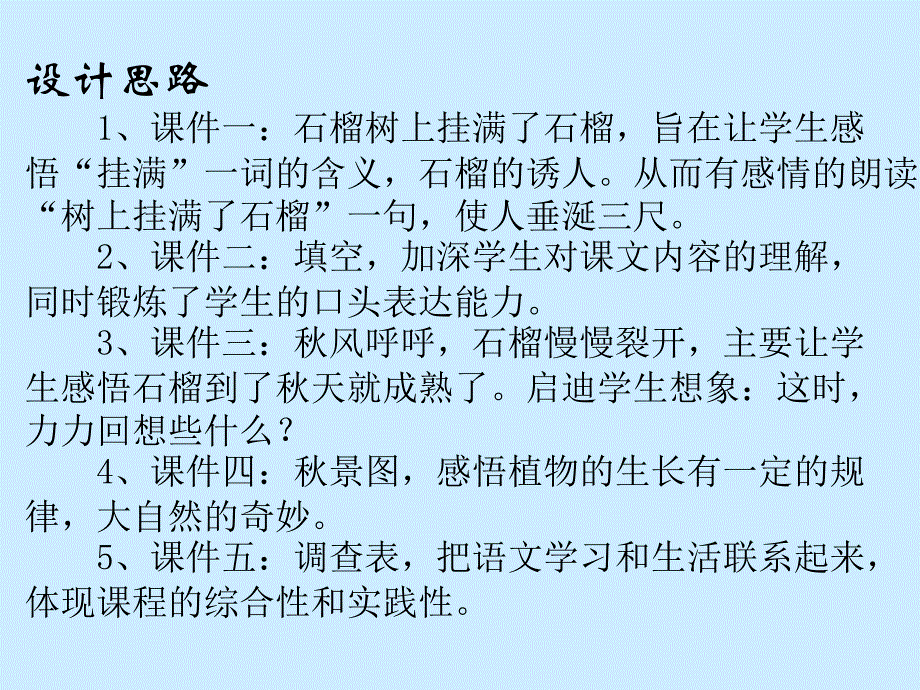 石榴笑了课件_第3页