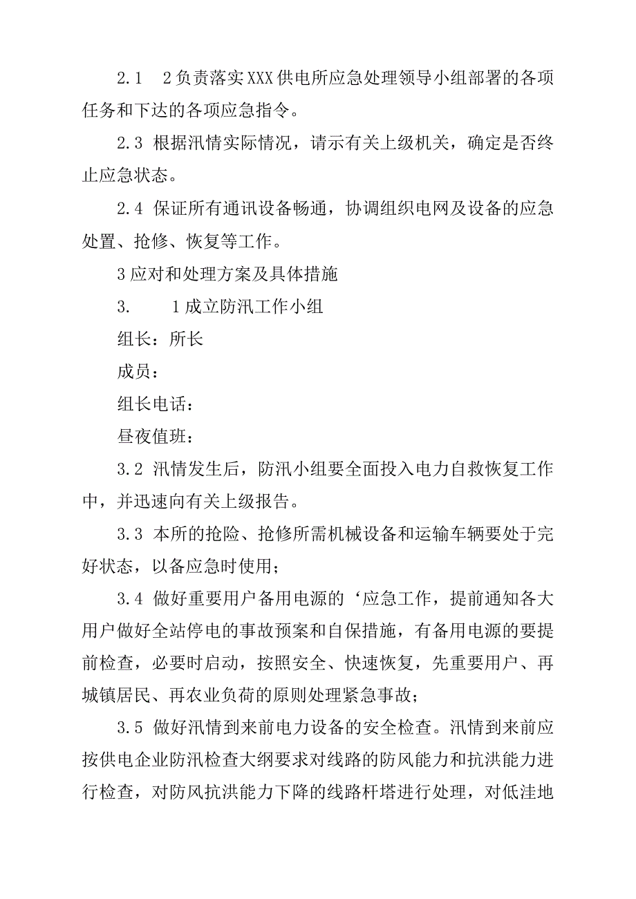 电力防汛应急预案_第2页