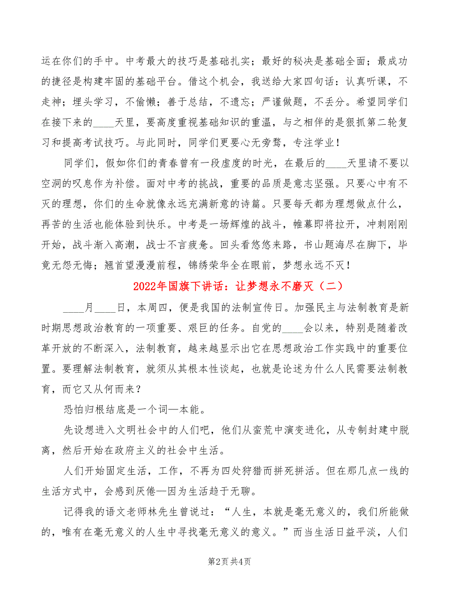 2022年国旗下讲话：让梦想永不磨灭_第2页