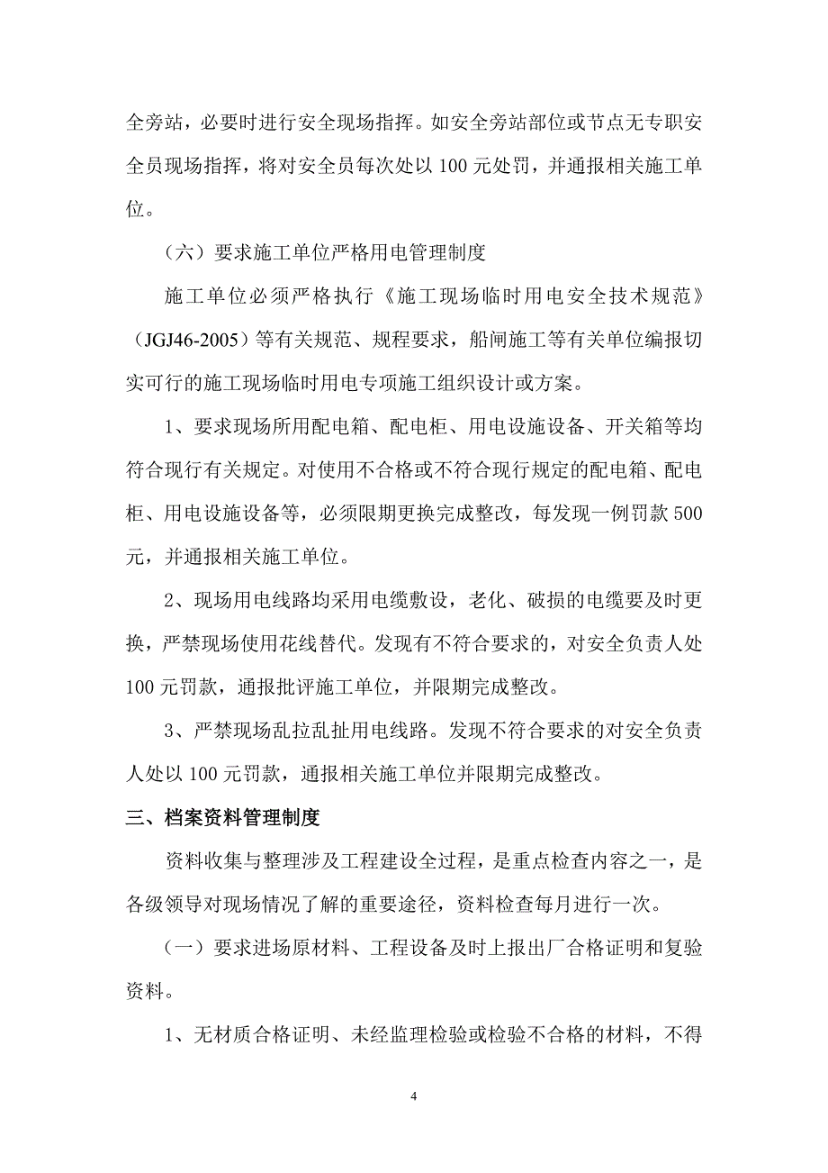 工程管理制度及奖罚措施内容介绍.doc_第4页