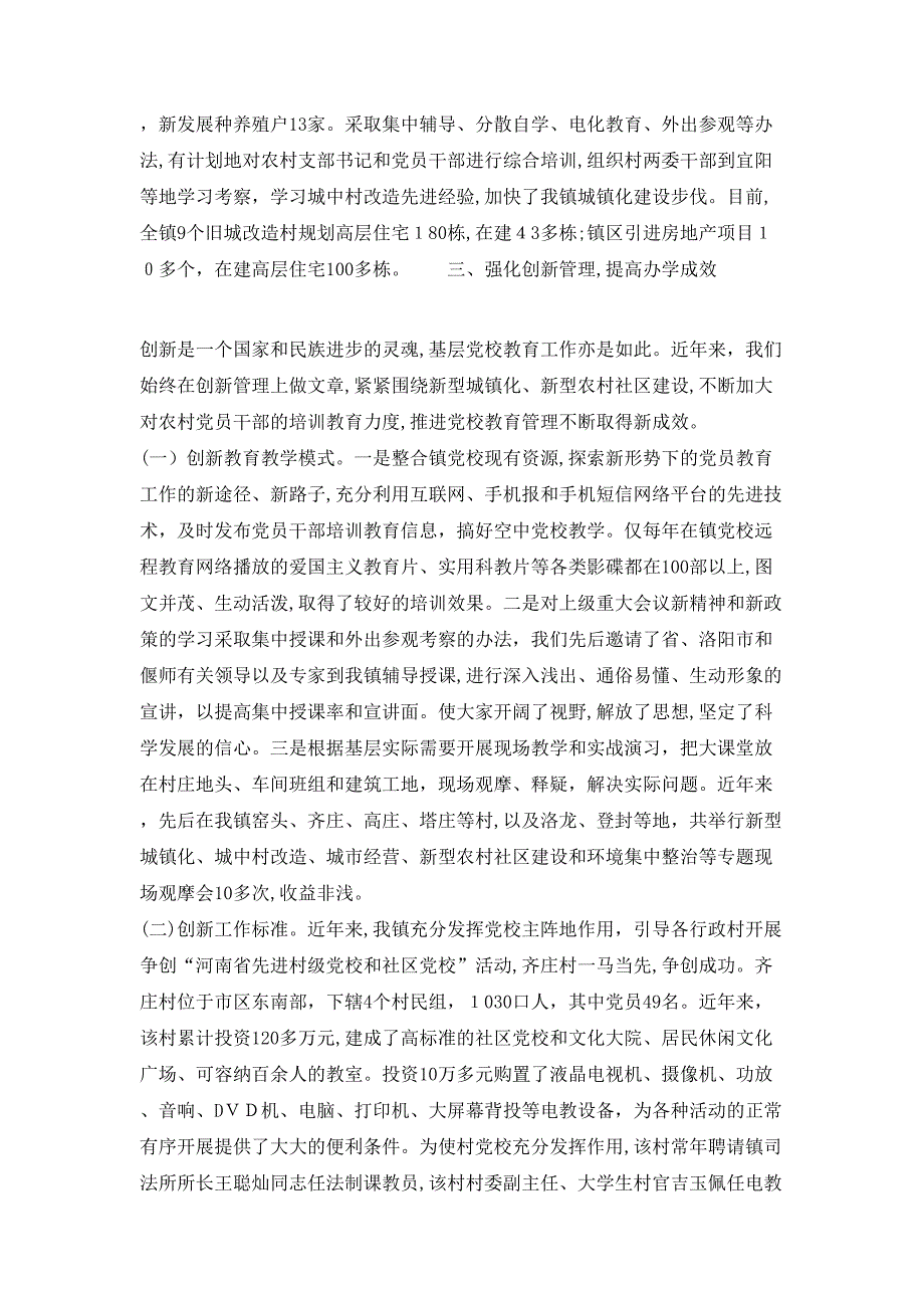 乡镇全省示范基层校申报材料_第3页