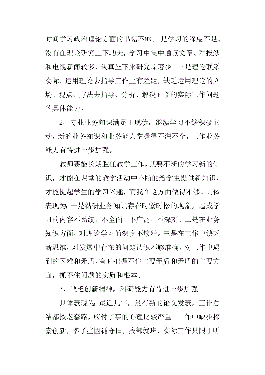 (完整word版)小学英语教师工作方面存在的问题.doc_第2页