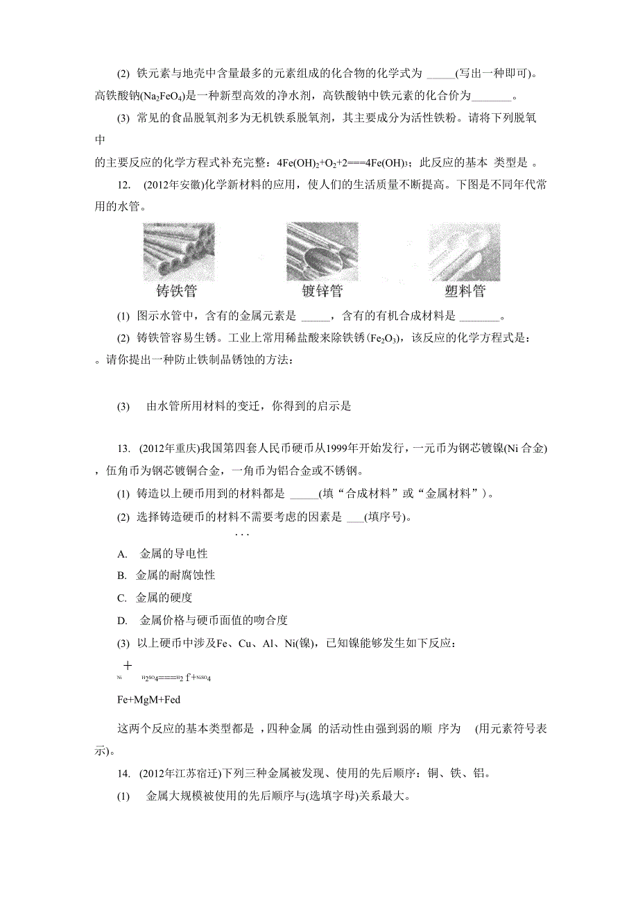 第14讲金属及金属材料_第3页