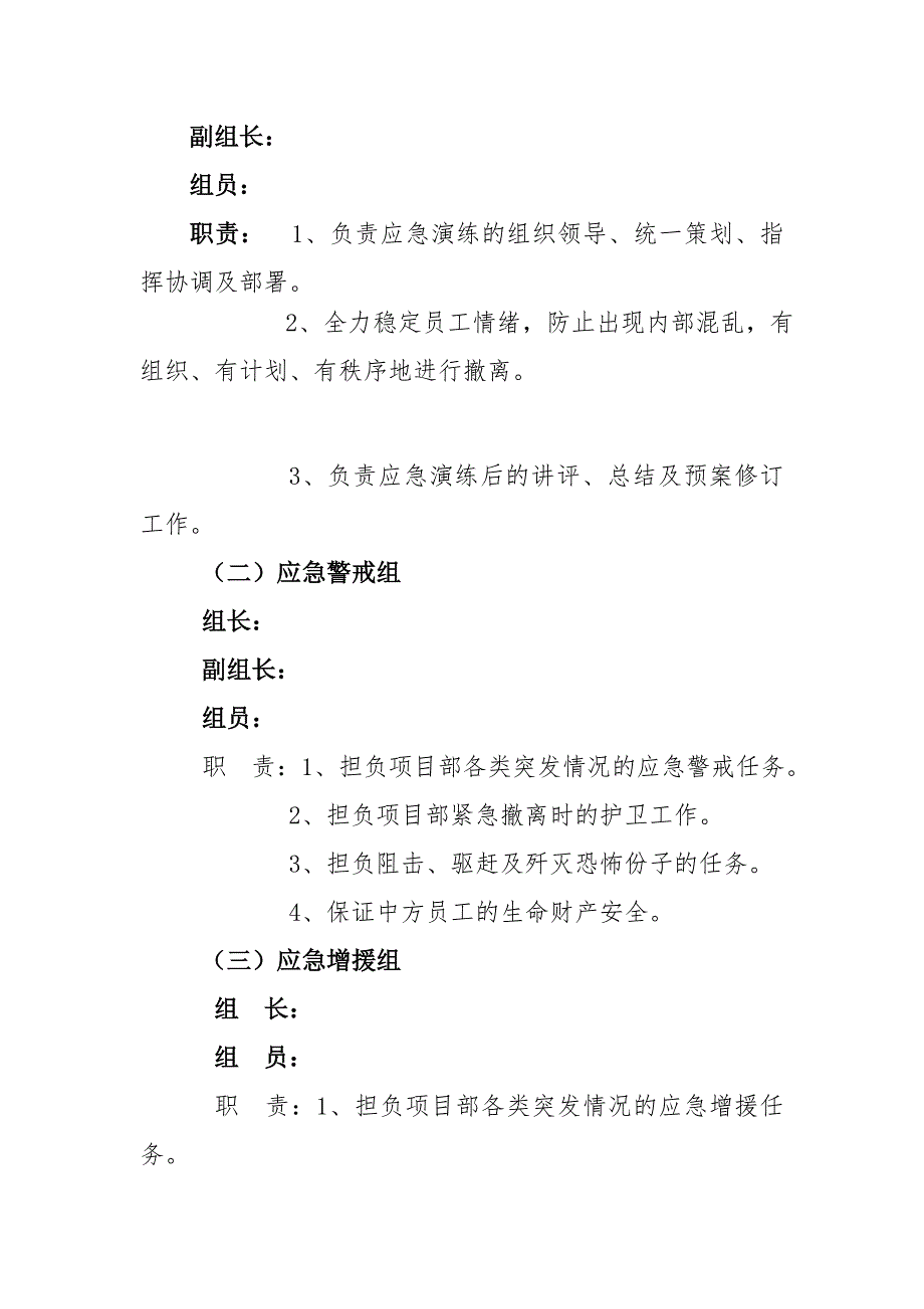 【演练方案】防恐怖袭击应急演练方案(8页)_第2页