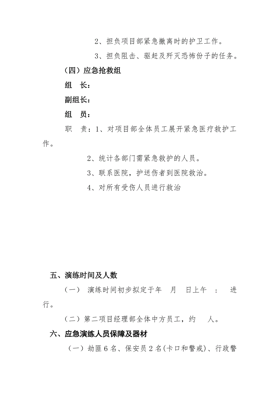 【演练方案】防恐怖袭击应急演练方案(8页)_第3页