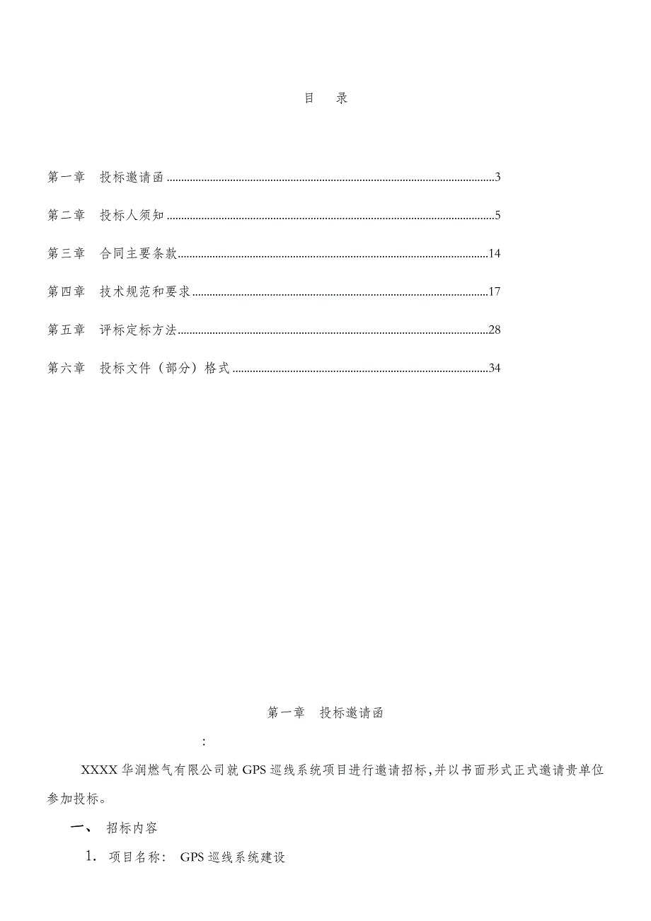 XXXX华润GPS巡线系统招标文件_第2页