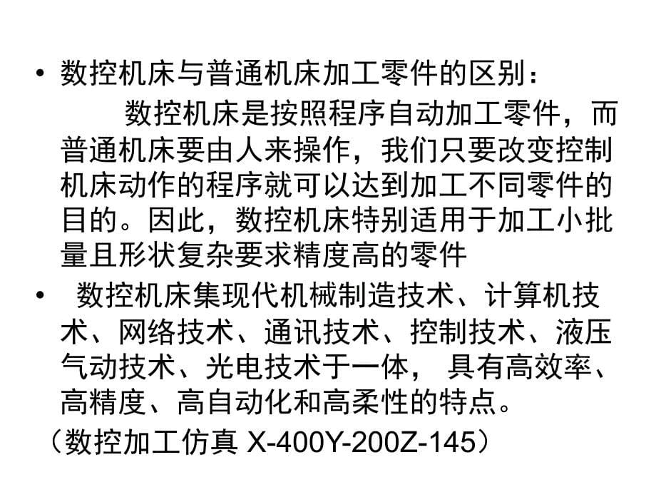 数控技术编程课题1课件_第5页