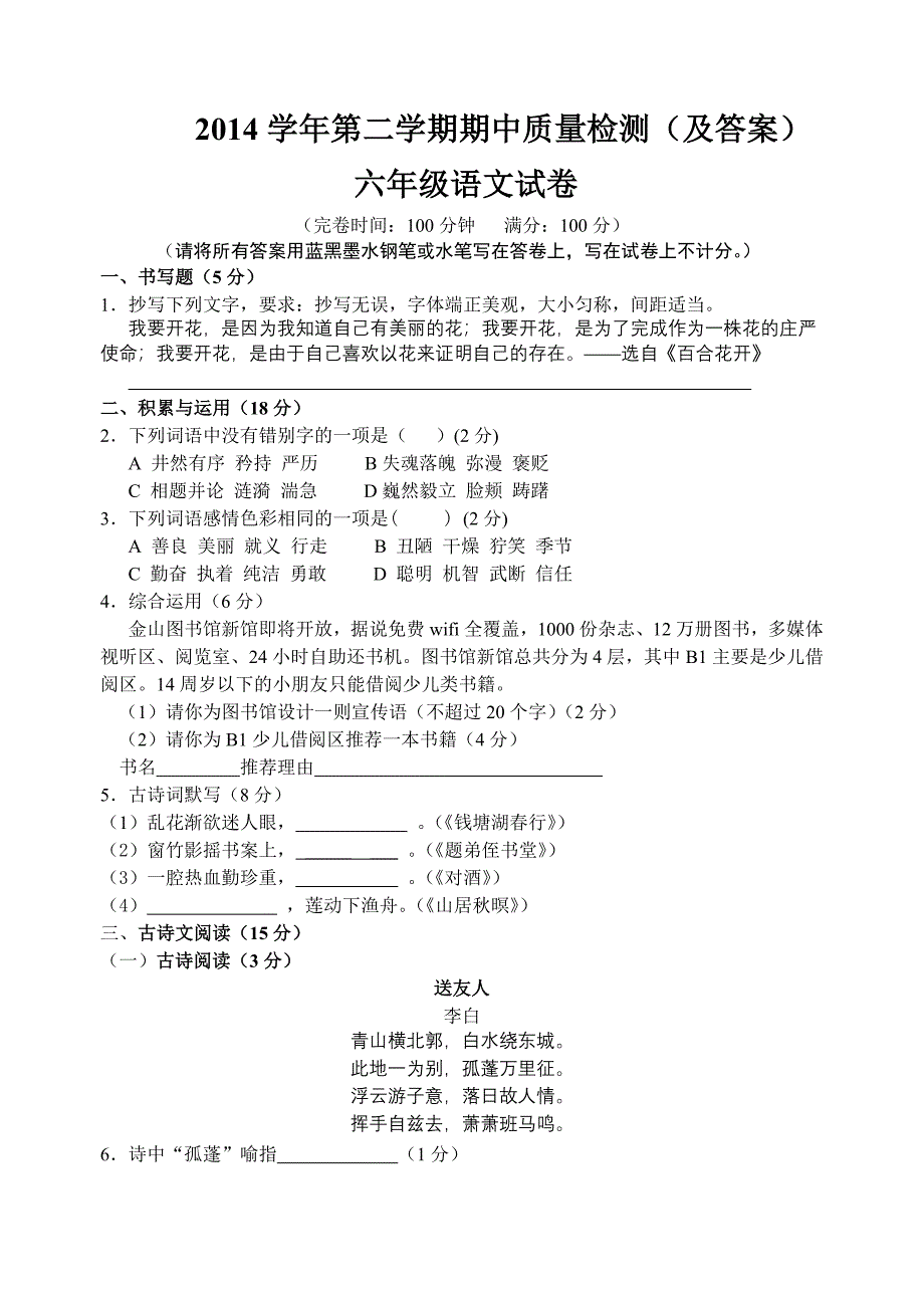 预备语文期中试卷用及答案_第1页