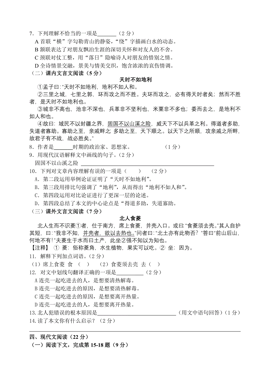 预备语文期中试卷用及答案_第2页