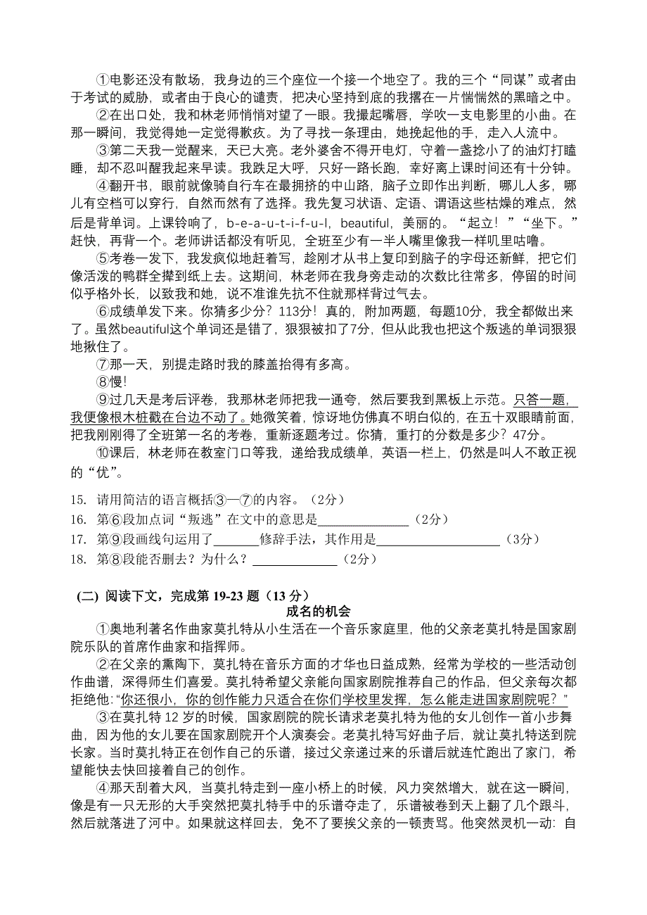 预备语文期中试卷用及答案_第3页