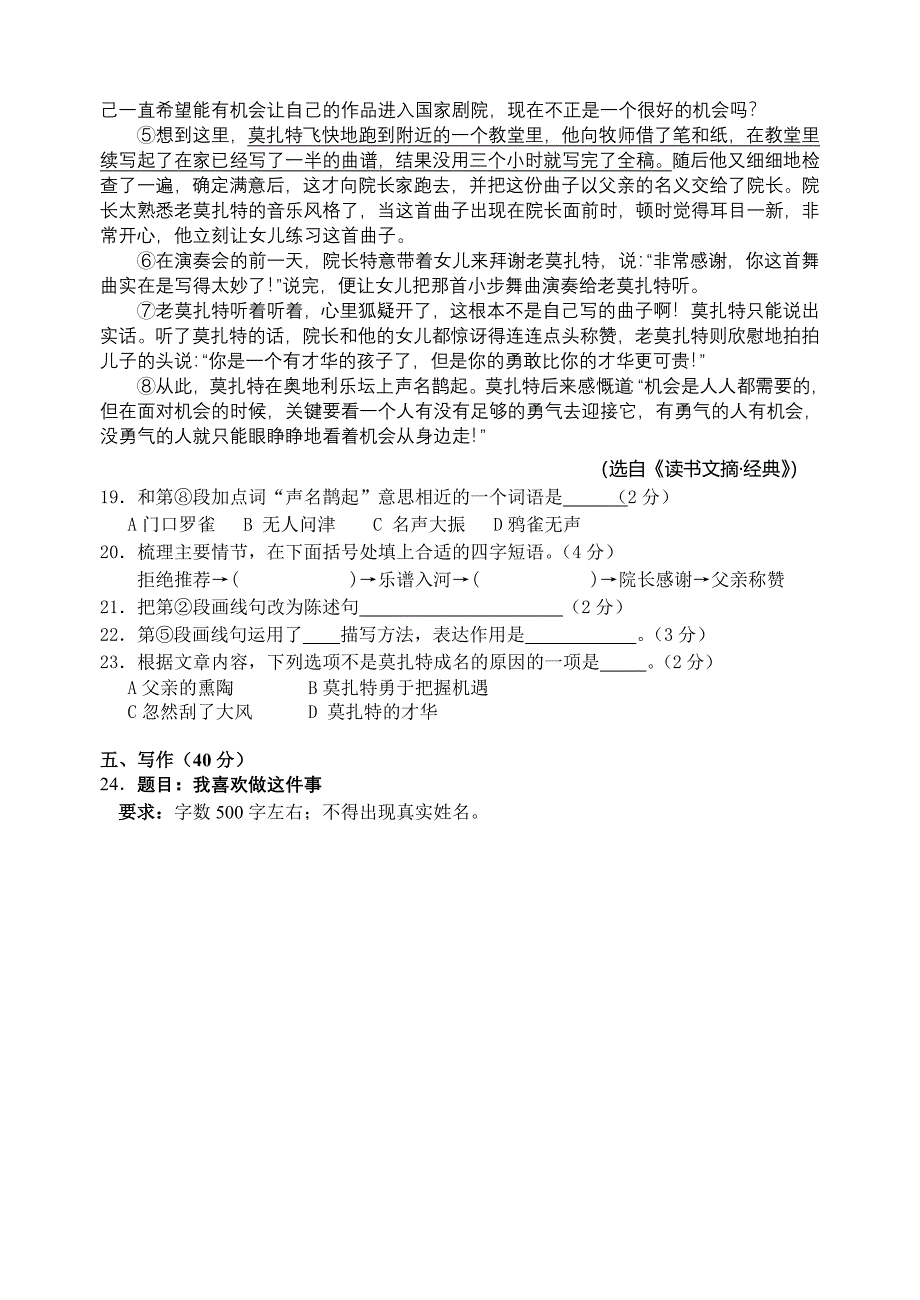 预备语文期中试卷用及答案_第4页