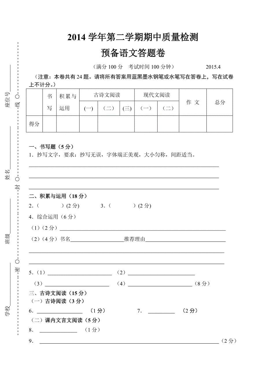 预备语文期中试卷用及答案_第5页