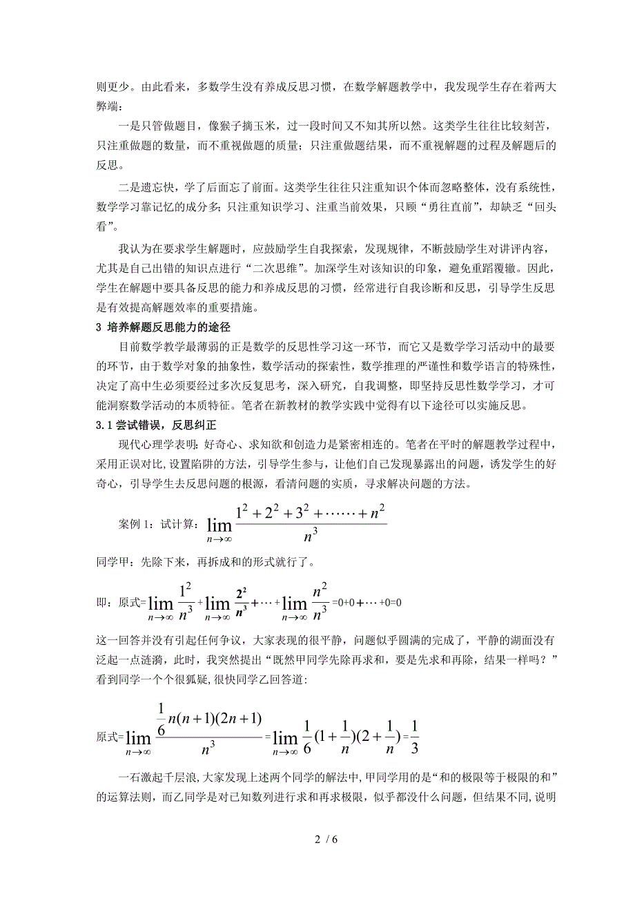 高中数学教学过程中解题反思能力的培养与实践_第2页