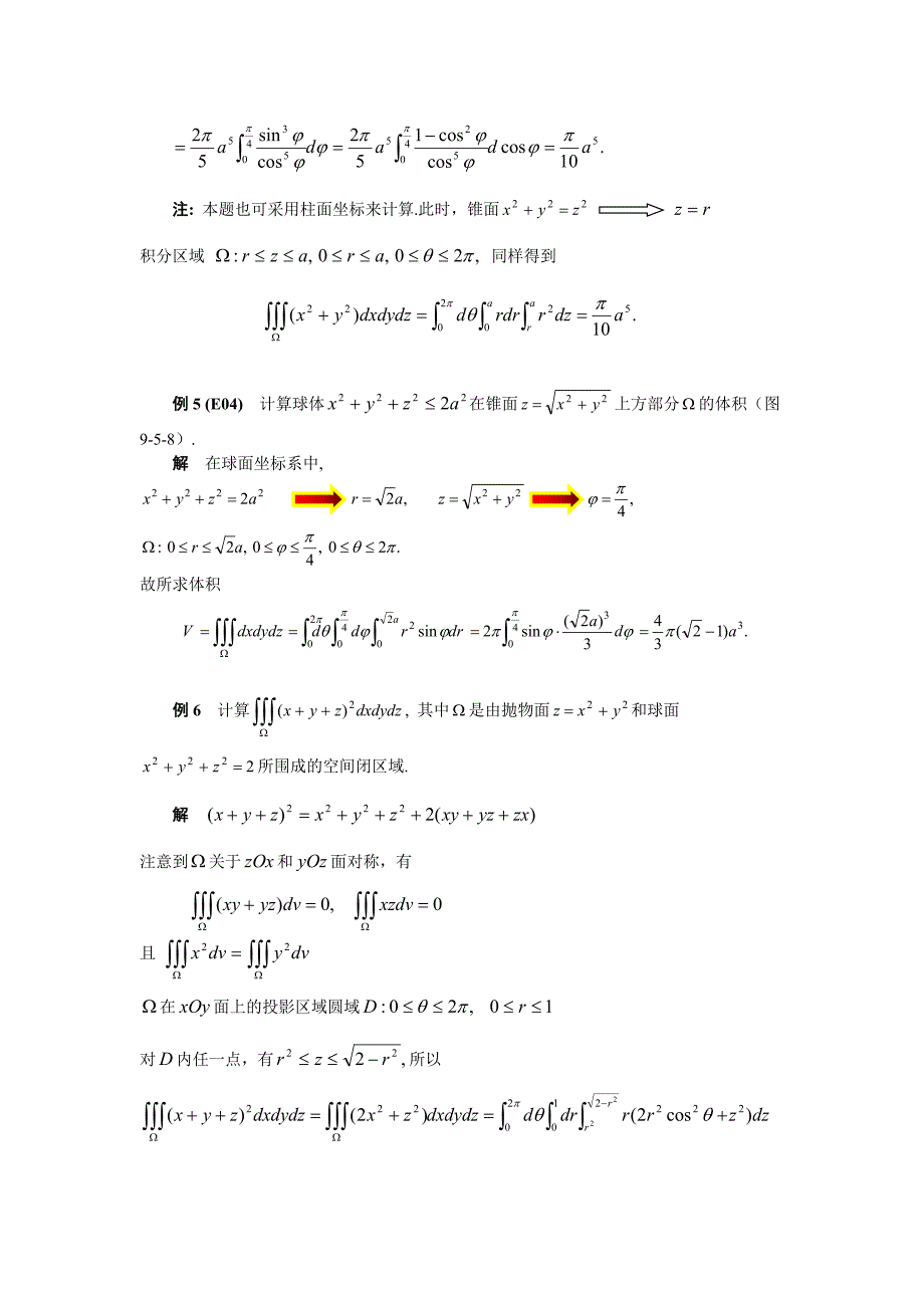 高等数学备课教案：第十章 重积分 第五节三重积分(二)_第4页