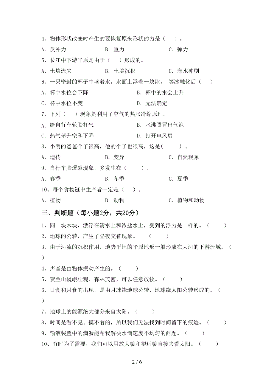 苏教版五年级科学上册期中试卷及答案一.doc_第2页