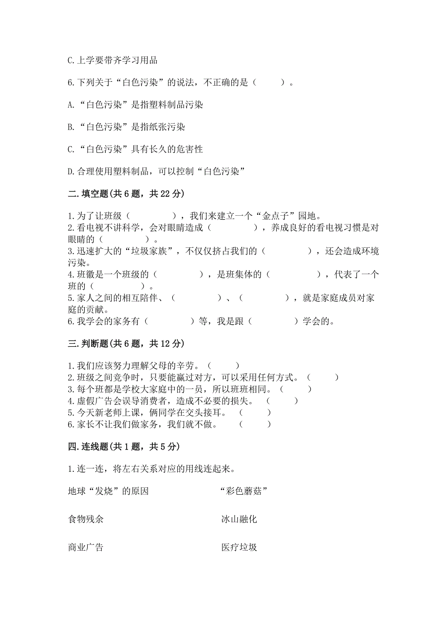 2022秋部编版四年级上册道德与法治期末测试卷精品(实用).docx_第2页