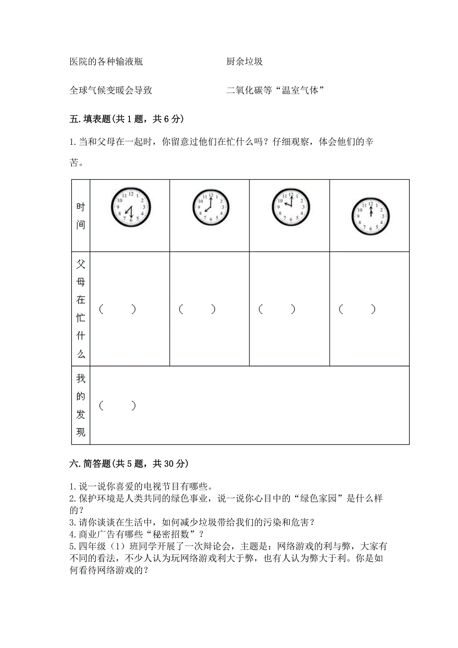 2022秋部编版四年级上册道德与法治期末测试卷精品(实用).docx_第3页