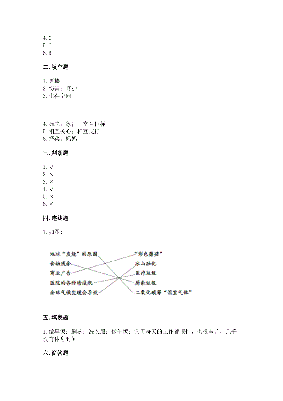 2022秋部编版四年级上册道德与法治期末测试卷精品(实用).docx_第5页