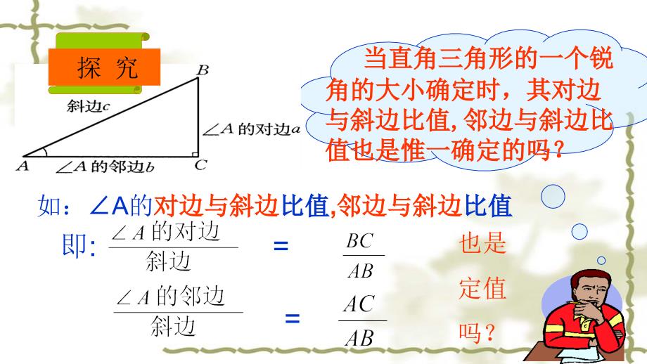 锐角三角函数第二课时课件_第3页