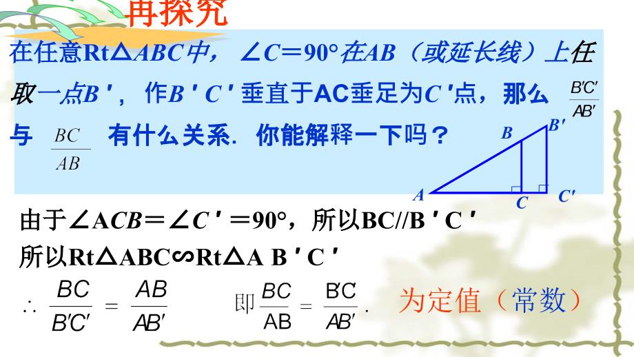 锐角三角函数第二课时课件_第4页