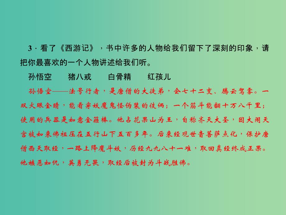 七年级语文下册 第二单元 口语交际-综合性学习(二)课件 语文版.ppt_第4页