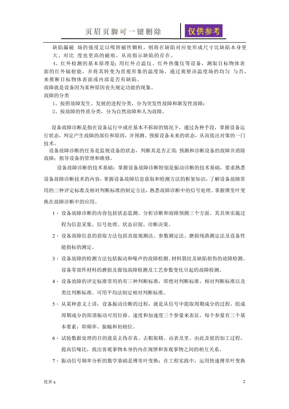 现代设备管理论文务实运用_第2页