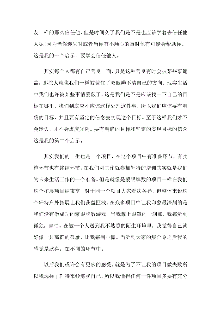 户外拓展训练心得体会(通用15篇)_第3页