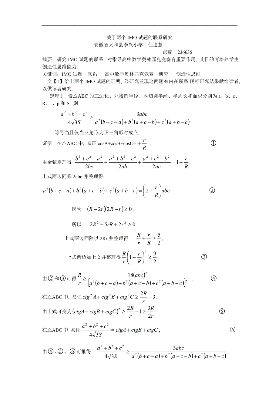 关于两个IMO试题的联系研1_第1页