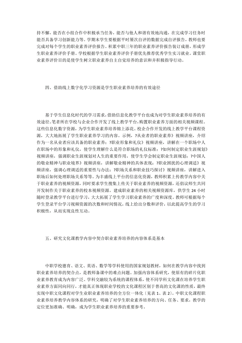 中职文化课程对学生职业素养的培养.doc_第3页