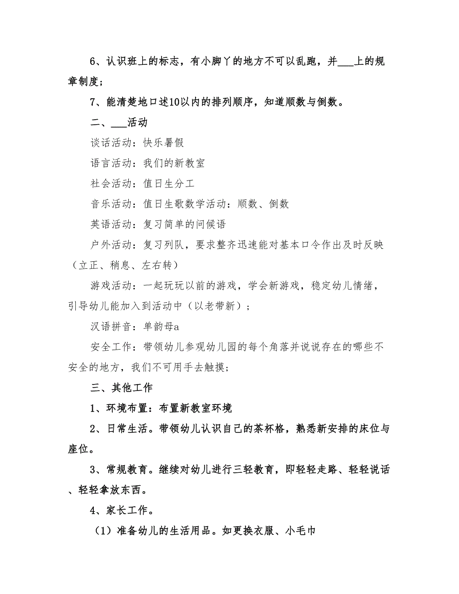 2022关于学校的计划表_第3页