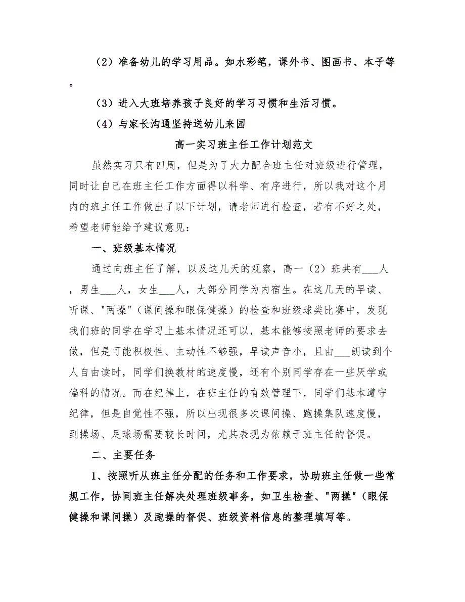 2022关于学校的计划表_第4页