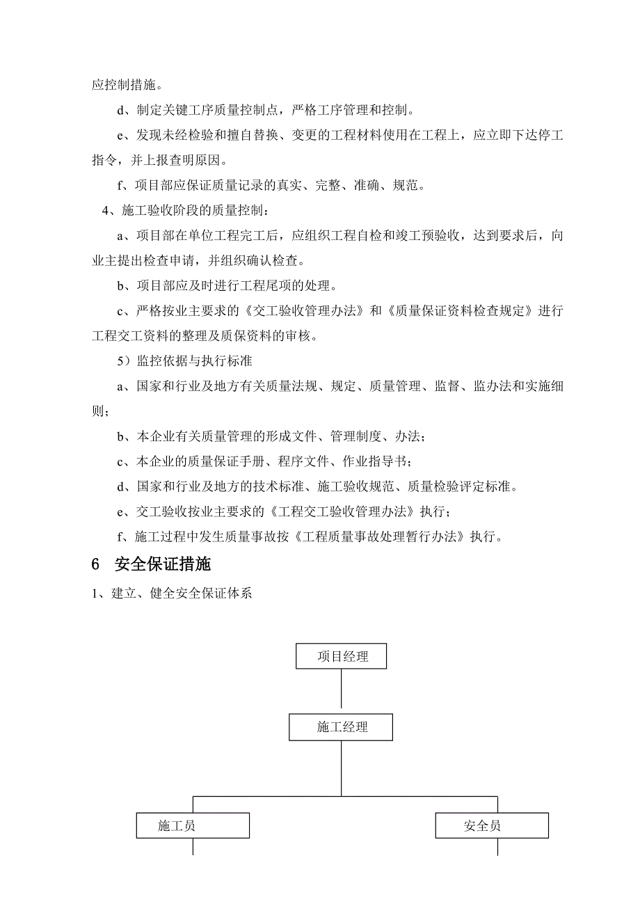 临时道路施工方案1_第4页