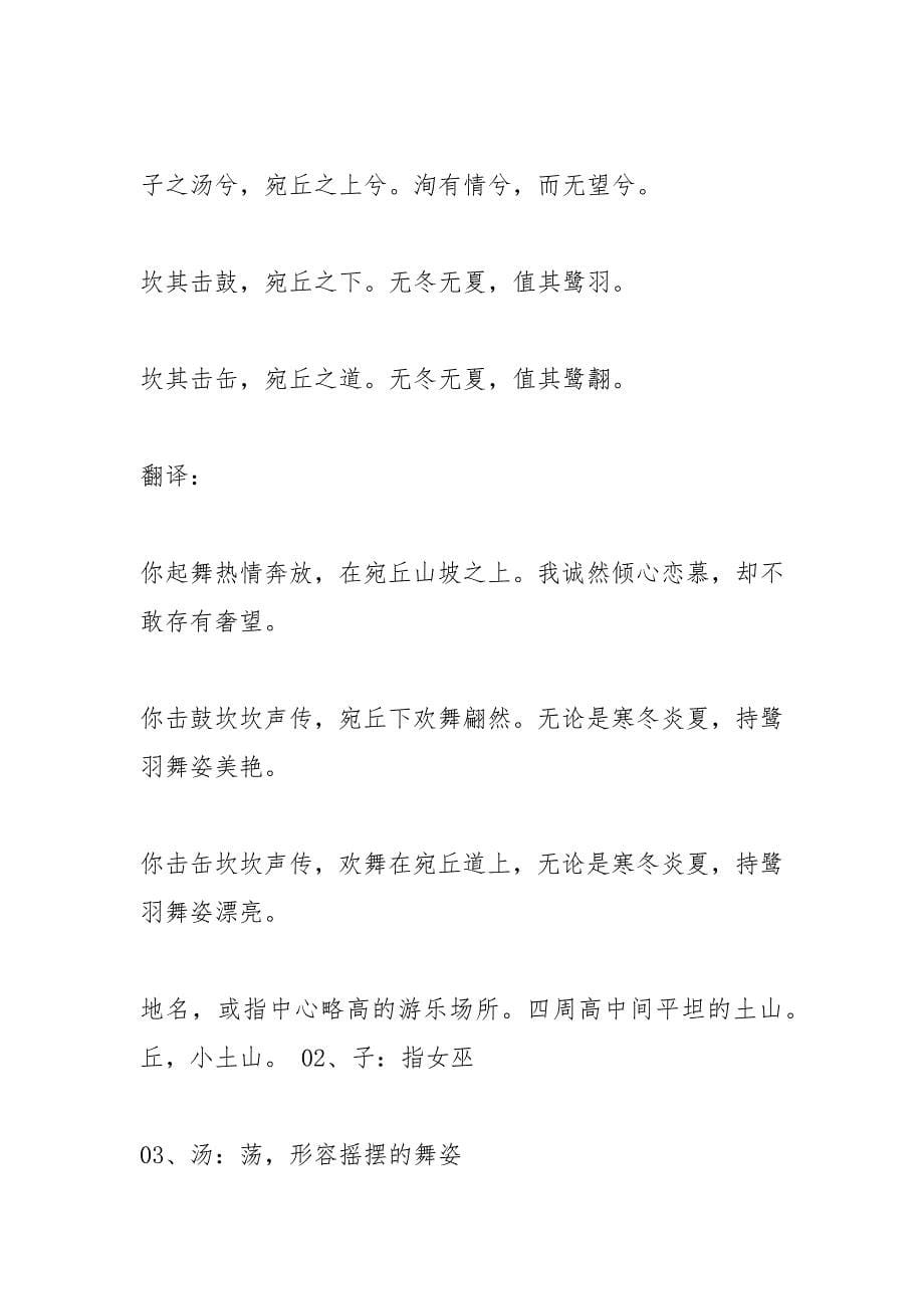 诗经&#183;陈风——《株林》.docx_第5页